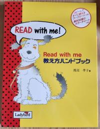 Read with me 教え方ハンドブック