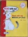 Read with me 教え方ハンドブック