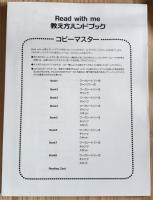 Read with me 教え方ハンドブック