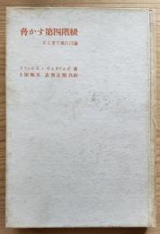 脅かす第四階級　ここまで来た言論