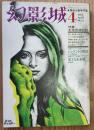 幻影城　1975年4月号　特集:本格探偵小説