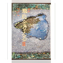 講座　飛鳥を考えるⅡ