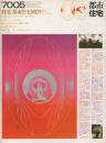 都市住宅　1970年05月号　都市住宅展01