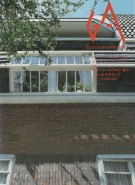 GA （Glass & Architecture） 1998 Summer ジャパン・エコロジカル・アーキテクチュア