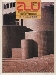 a+u 臨時増刊ポール・ルドルフ作品集 1946-1974