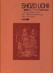 建築家のドローイング 1 世田谷美術館