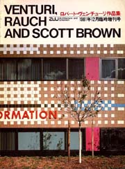a+u臨時増刊　ロバート・ヴェンチューリ　VENTURI RAUCH AND SCOTTBROWN