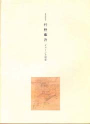 村野藤吾イメージと建築
