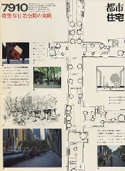 都市住宅　1979年10月号　歩行者空間の実践