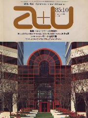 a+u　1985年10月号　ヘルムート・ヤーン