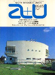 a+u　1986年05月号 マノロ・ニュネズ・ヤノヴスキー