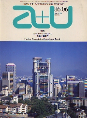 a+u1986年6月号　フォスター・アソシエイツ 香港上海銀行