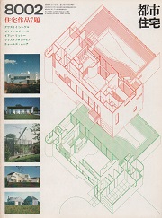 都市住宅　1980年2月号