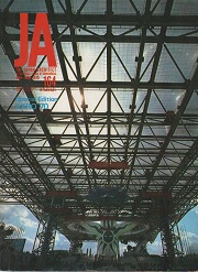 The Japan Architect 1970年5・6月号（新建築：国際版