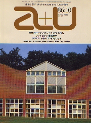 a+u　1986年10月号　ヨーゼフ・パウル・クライフス