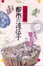 都市の遺伝子