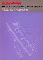 PROCESS ARCHITECTURE　プロセス No.19　TAC　グロピウスの遺産