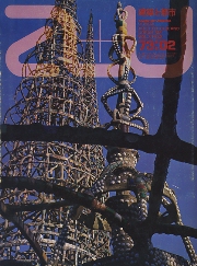 a+u　1973年02月号　ロスアンゼルス