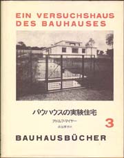 バウハウス叢書　3　バウハウスの実験住宅