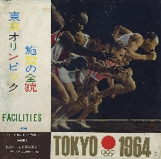 東京オリンピック施設の全貌