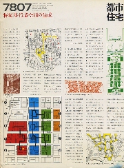 都市住宅　1978年07月号　歩行者空間の生成