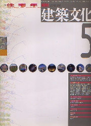 建築文化　1993年05月号　住宅年鑑 HOUSE IN JAPAN 93