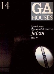 GA HOUSES　14　Residential Architecuture Japan Part II　日本の現代住宅 第2集