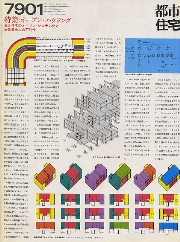 都市住宅　1979年01月号　オープン・ハウジング