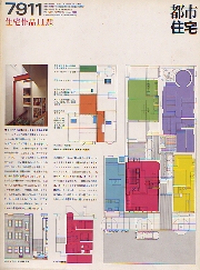 都市住宅　1979年11月号