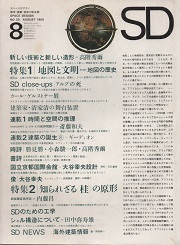 SD 1966年08月号 地図と文明その1　地図の歴史