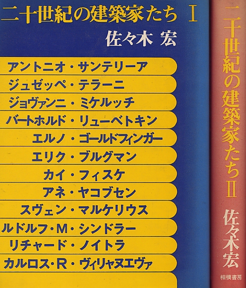 アドルフ・ロース adolf loos - 古本買取販売 ハモニカ古書店