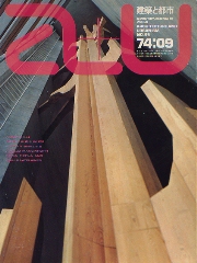 a+u　1974年09月号　アンジェロ・マンジャロッティ他　作品12題