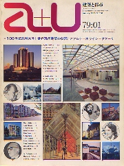 a+u1979年1月号　100号記念特大号 世界現代建築の状況