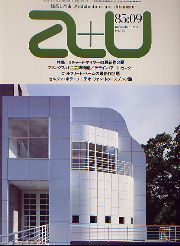 a+u　1985年09月号　リチャード・マイヤー　ゴットフリート・ベームの最新作