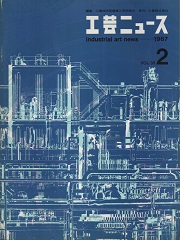 工芸ニュース 35巻2号　1967年11月
