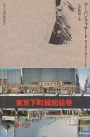 アーバン・ファサード　住まい学体系/46　住まいの図書館出版局 住まい学大系 46 アーバン・ファサード(元倉眞琴) / 古本、中古