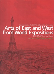 万国博覧会の美術 1855－1900　パリ、ウィーン、シカゴ万博にみる東西の名品