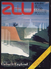 a+u　1977年10月号　「建てられざる建築」アンビルト・イングランド