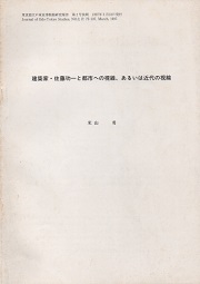 建築家 佐藤功一と都市への視線 抜刷 米山勇 古本 中古本 古書籍の通販は 日本の古本屋 日本の古本屋 建築家 佐藤功一と都市への視線 抜刷 米山勇 古本 中古本 古書籍の通販は 日本の古本屋 日本の古本屋