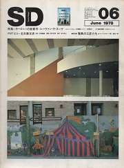 SD 1978年6月号