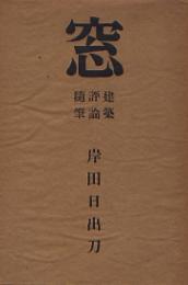 窓