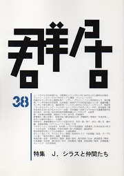 群居　38号