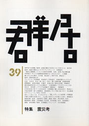 群居　39号