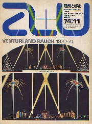 a+u　1974年11月号　ヴェンチューリ・アンド・ローチ 1970-74