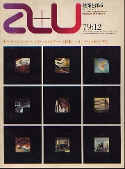 a+u　1979年12月号　ハインツ・シュドナギス