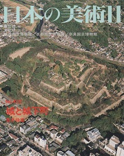 日本の美術　402　城と城下町