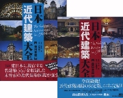 日本近代建築大全 東日本篇】講談社 - メルカリ