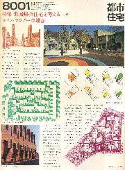 都市住宅　1980年01月号 低層集合住宅を考える9 ルイス・サウアーの場合