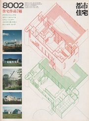 都市住宅　1980年02月号