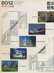 都市住宅　1980年12月号　住宅作品10題